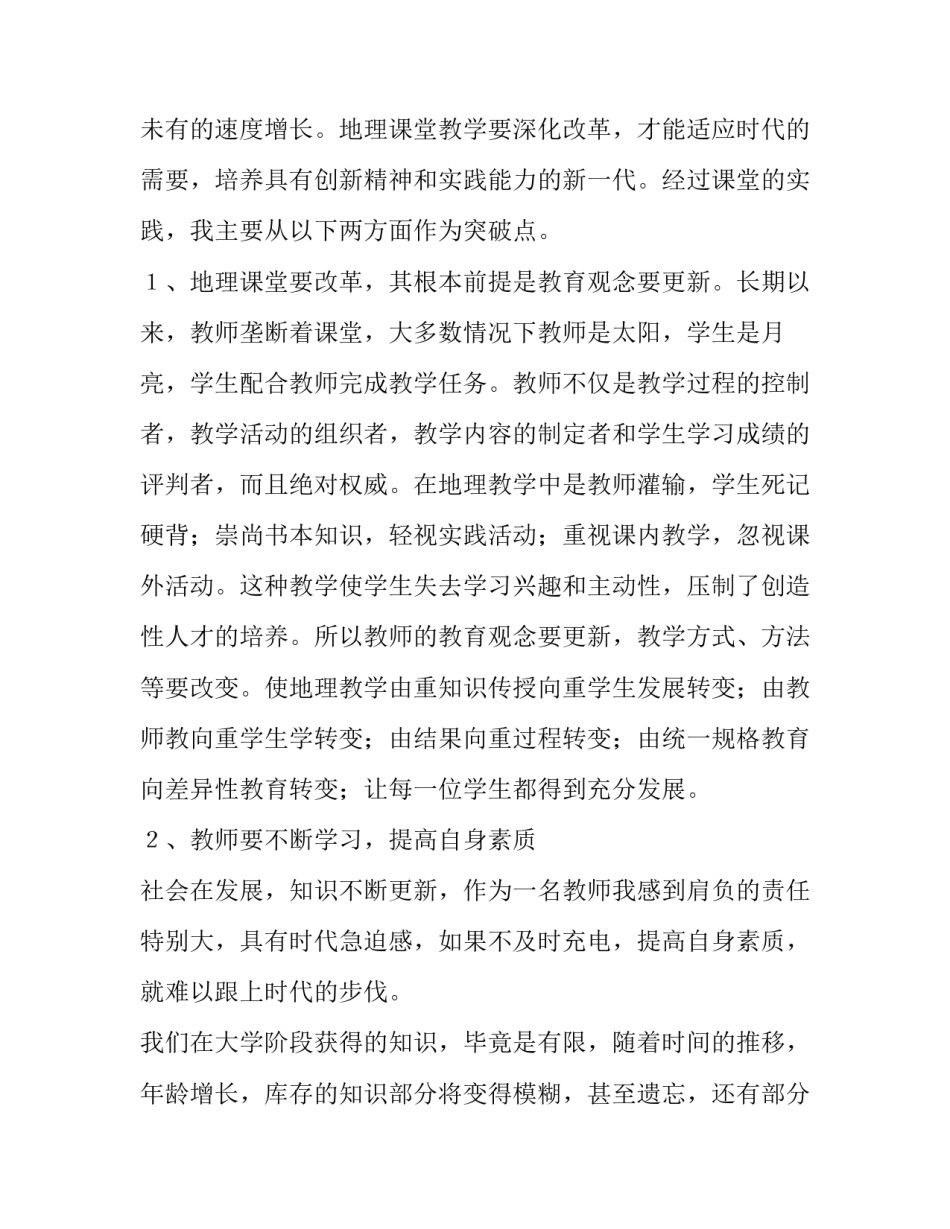 课堂教学新策略心得体会和感想 课堂实施策略心得(6篇)_第3页