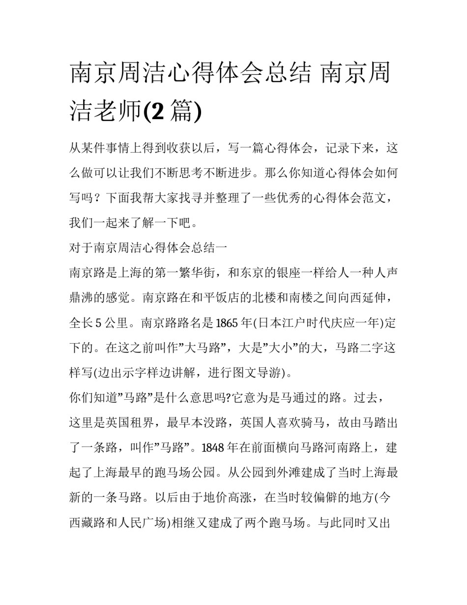南京周洁心得体会总结 南京周洁老师(2篇)_第1页