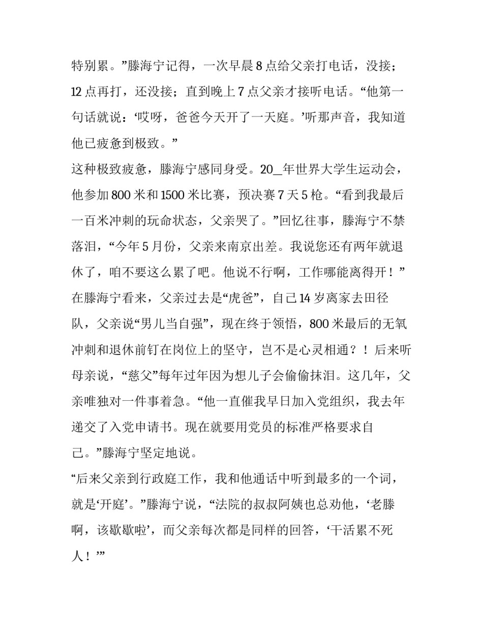 学习先进辅警写心得体会精选 辅警心得体会怎么写才最好(四篇)_第2页