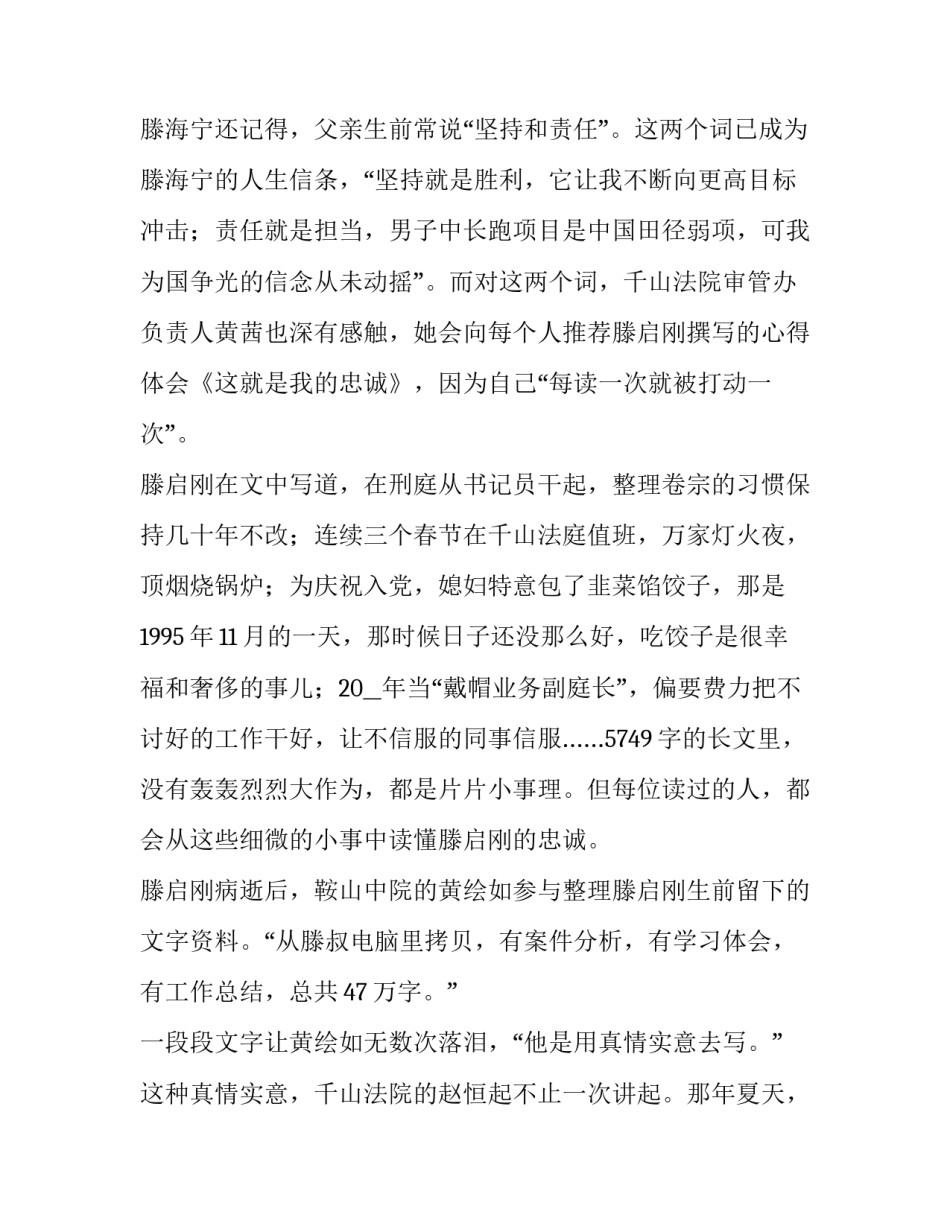 学习先进辅警写心得体会精选 辅警心得体会怎么写才最好(四篇)_第3页