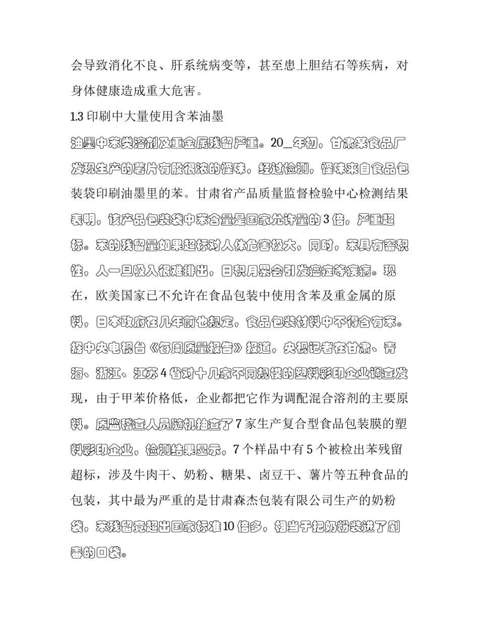 印刷包装实习心得体会范本 印刷实训心得体会1000字(9篇)_第3页