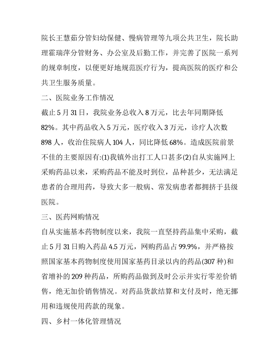 主题卫生室家校沟通心得体会(9篇)_第2页