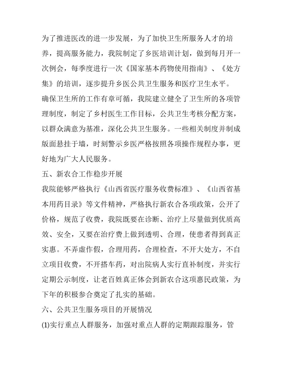 主题卫生室家校沟通心得体会(9篇)_第3页