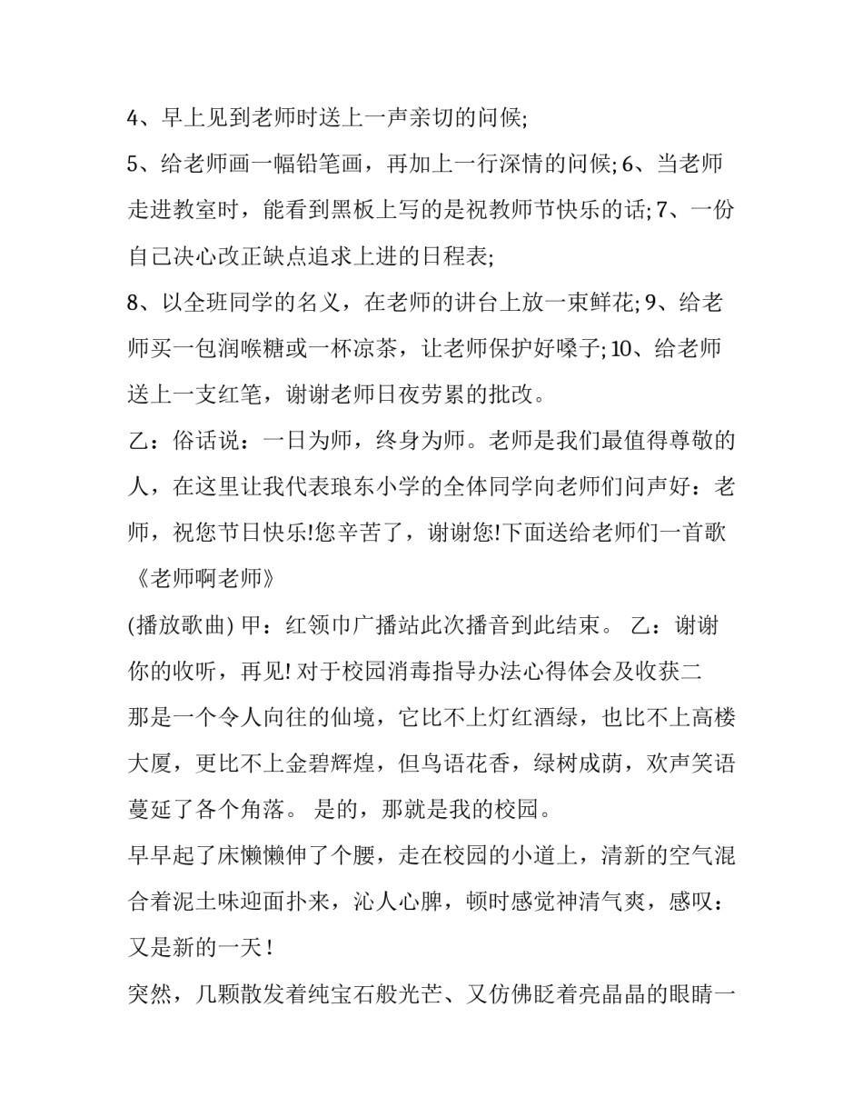 校园消毒指导办法心得体会及收获 消毒工作培训心得体会(六篇)_第3页