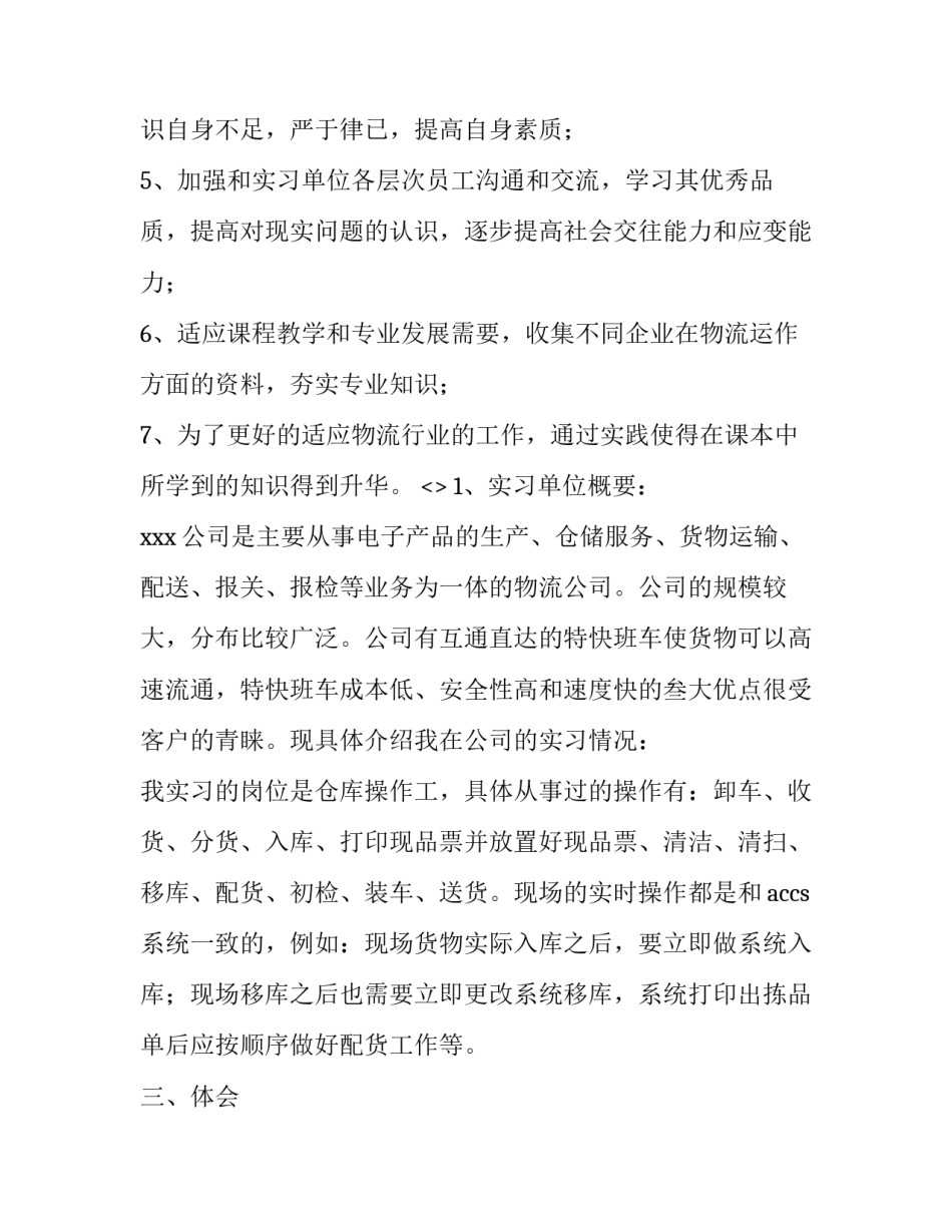 仓储规章守则心得体会及收获 仓储规章守则心得体会及收获总结(九篇)_第2页