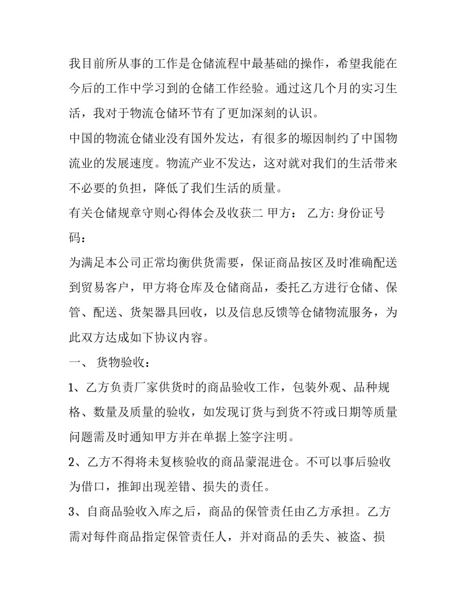 仓储规章守则心得体会及收获 仓储规章守则心得体会及收获总结(九篇)_第3页