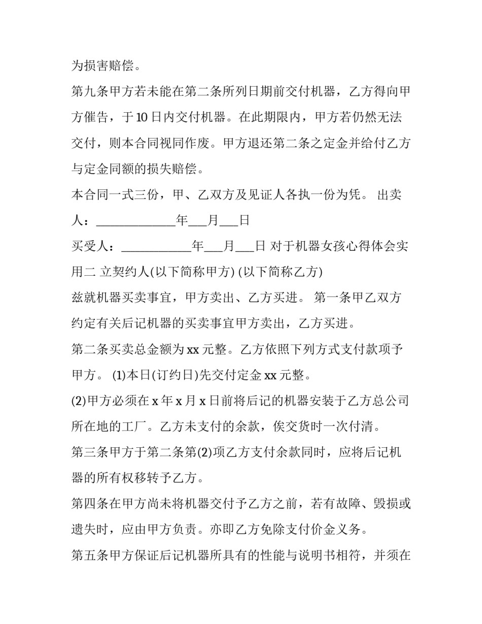 机器女孩心得体会实用 机器人技术实验心得体会(3篇)_第3页