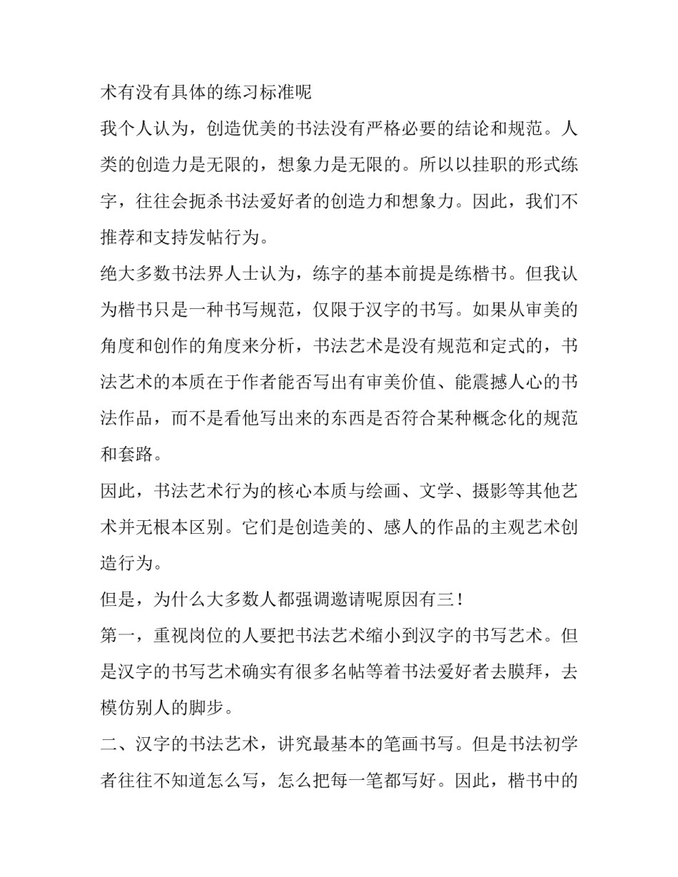 书法班心得体会精选 书法班心得体会精选作品(8篇)_第2页