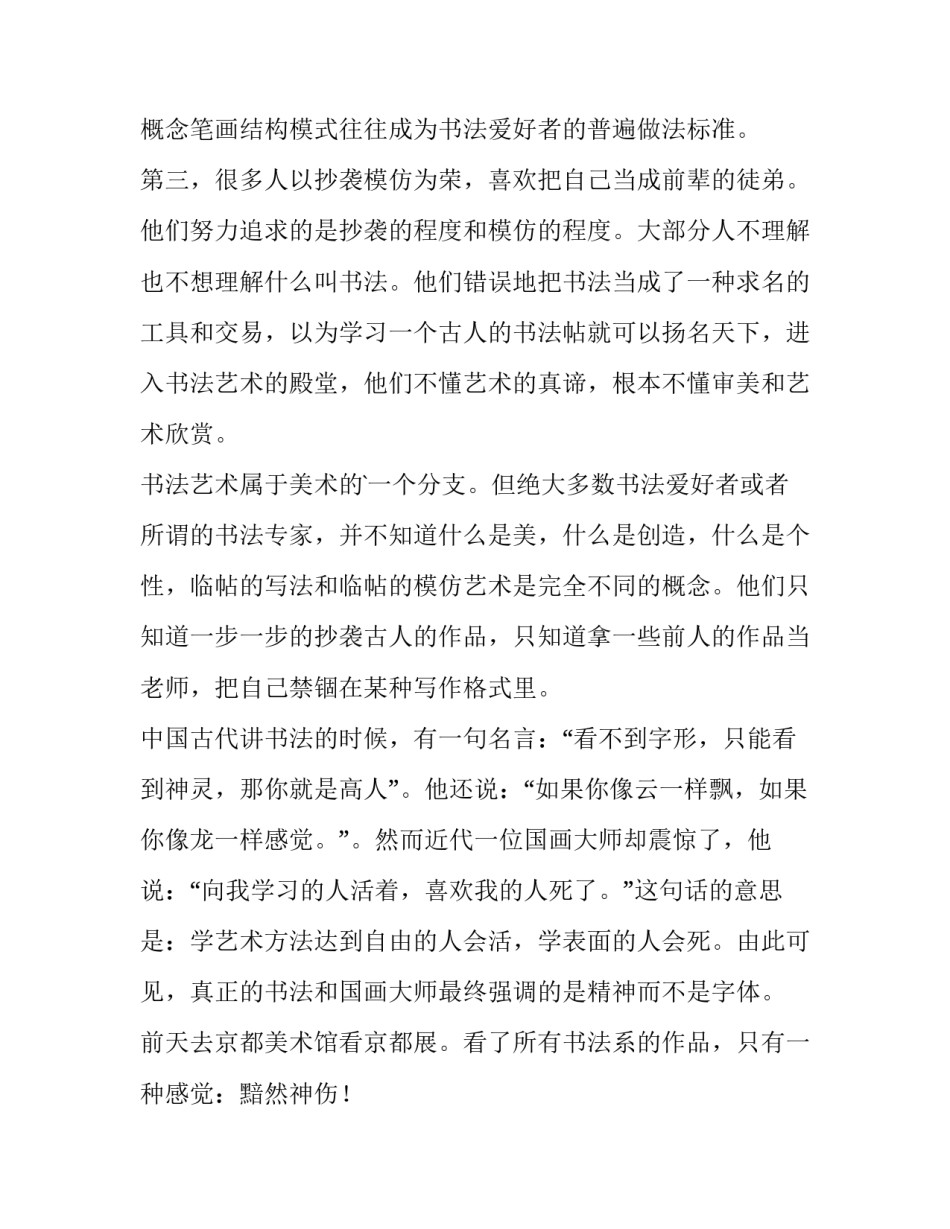 书法班心得体会精选 书法班心得体会精选作品(8篇)_第3页