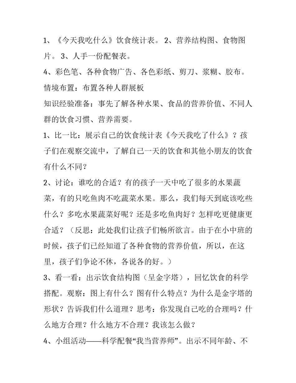 营养健康心得体会及感悟 营养健康心得体会及感悟范文(六篇)_第2页