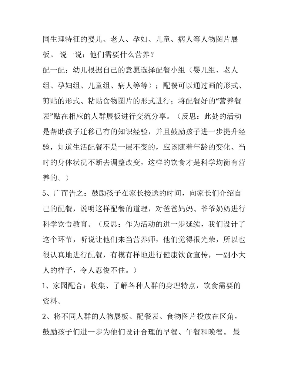 营养健康心得体会及感悟 营养健康心得体会及感悟范文(六篇)_第3页