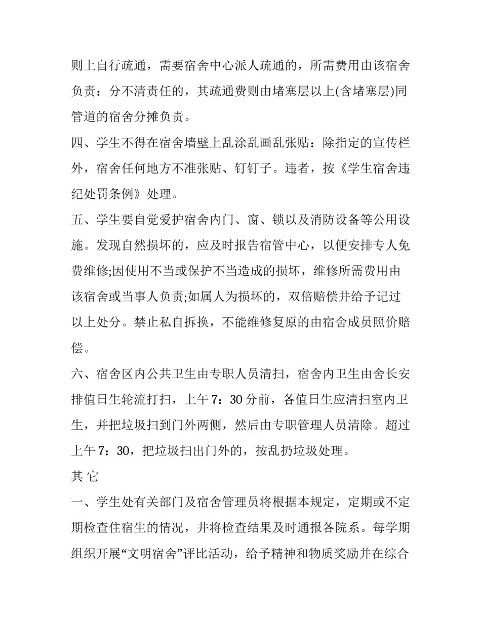 宿舍小游戏心得体会及收获 宿舍小游戏心得体会及收获作文(九篇)_第2页