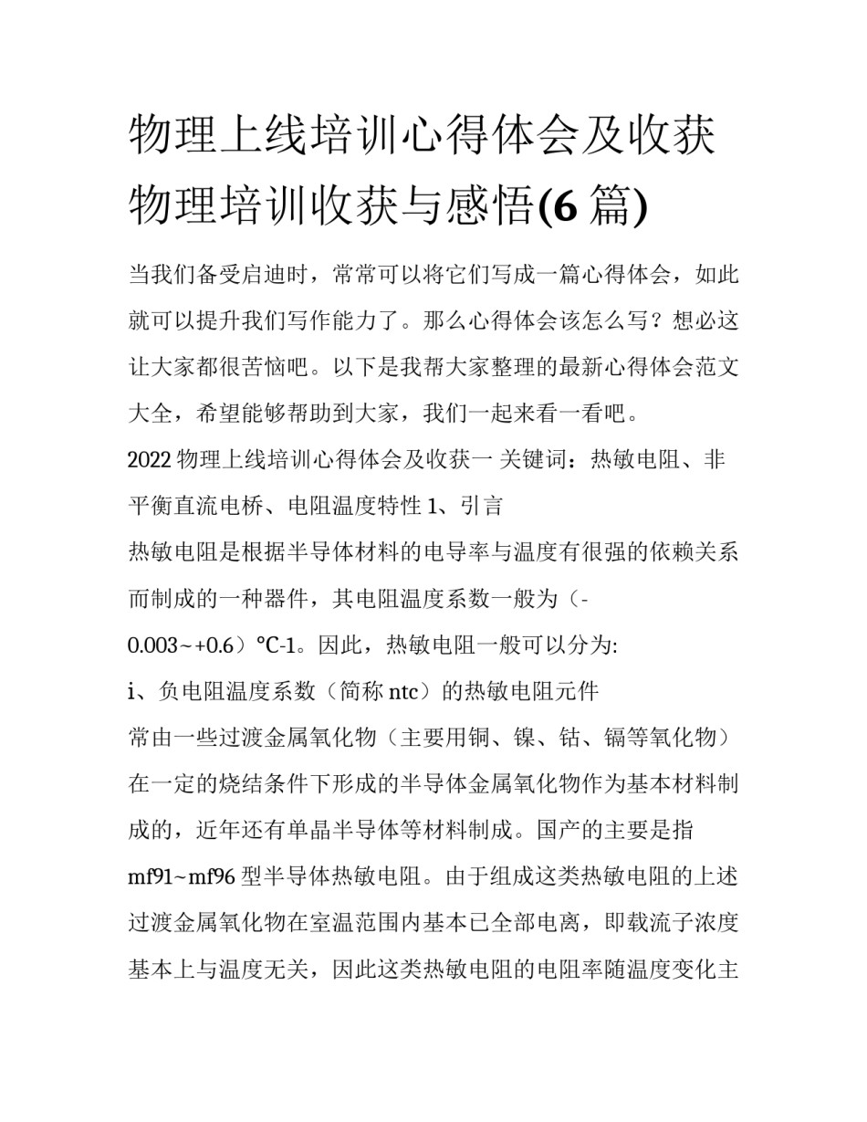 物理上线培训心得体会及收获 物理培训收获与感悟(6篇)_第1页