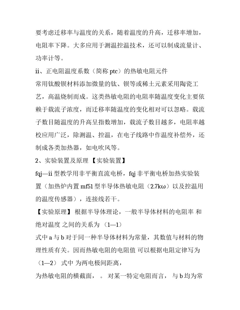物理上线培训心得体会及收获 物理培训收获与感悟(6篇)_第2页