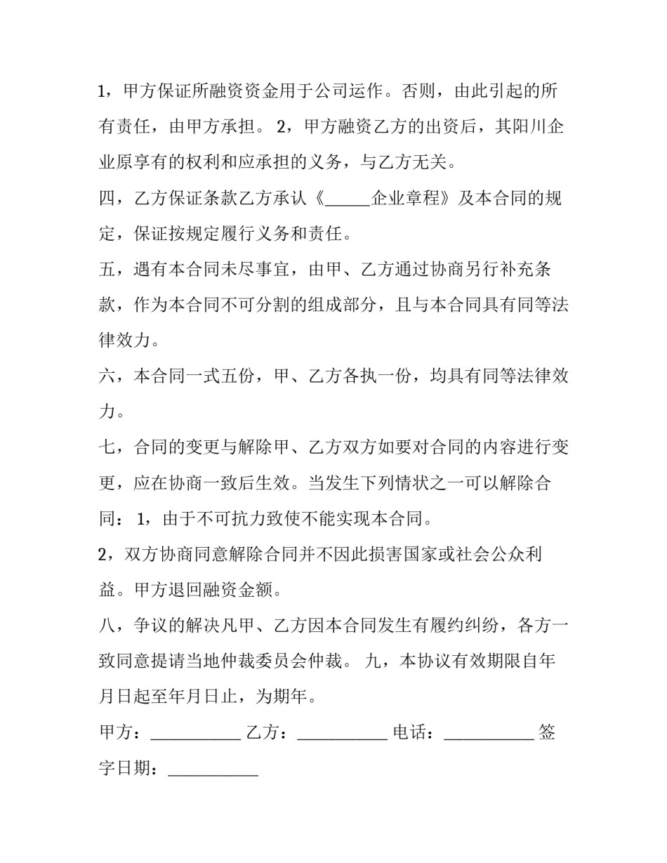 协议书书简短 简短协议书怎么写(8篇)_第3页