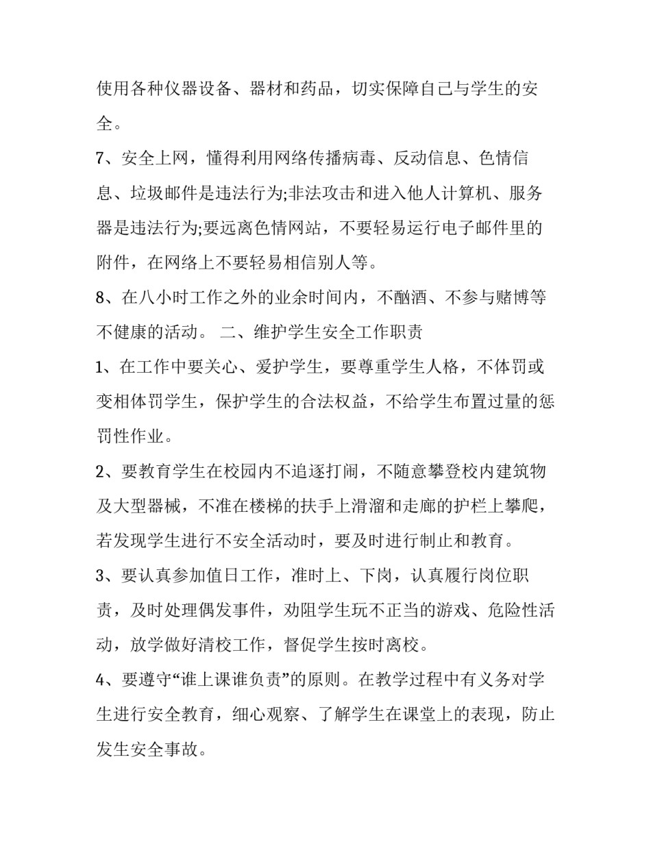教师强国心得体会美篇报告 教师强国心得体会美篇报告范文(4篇)_第2页