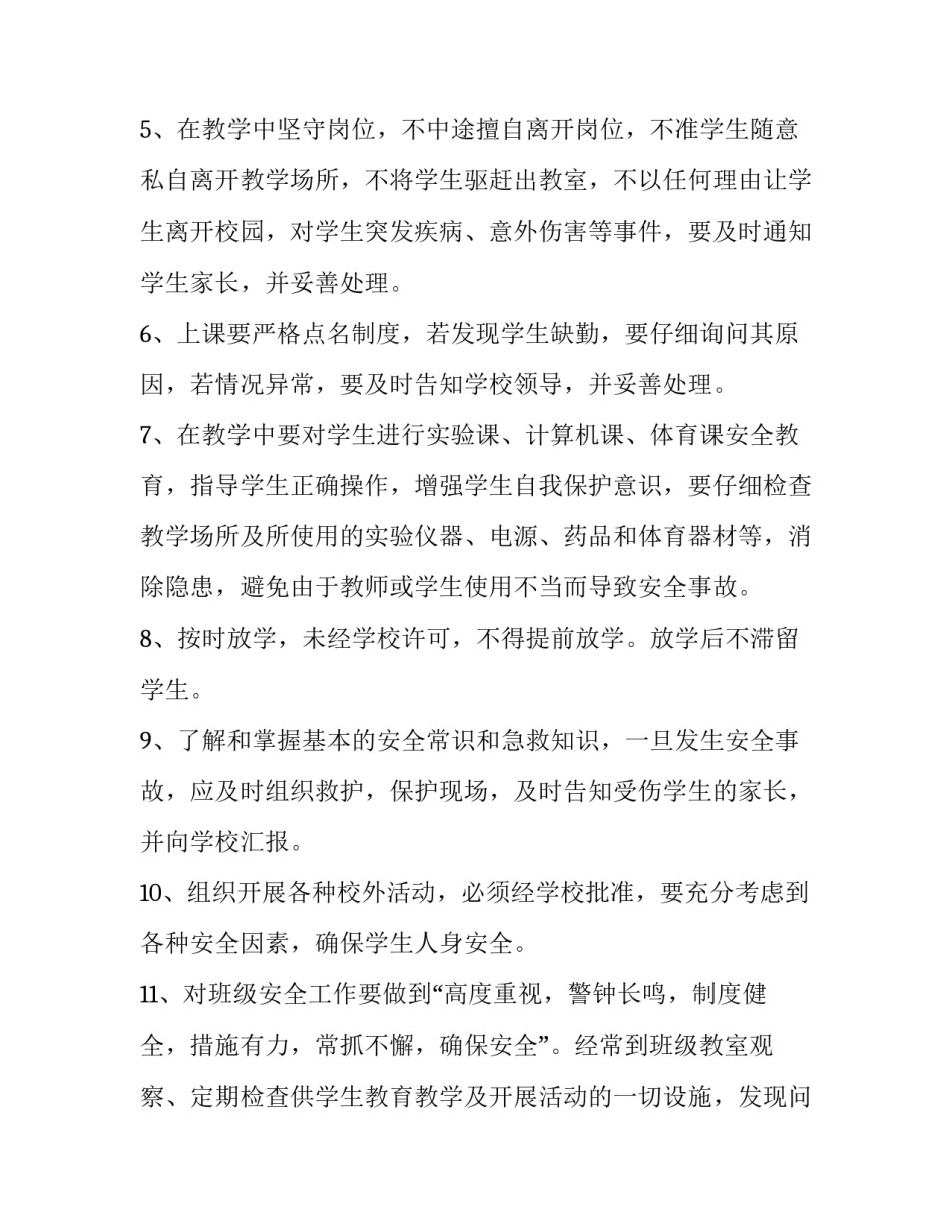 教师强国心得体会美篇报告 教师强国心得体会美篇报告范文(4篇)_第3页