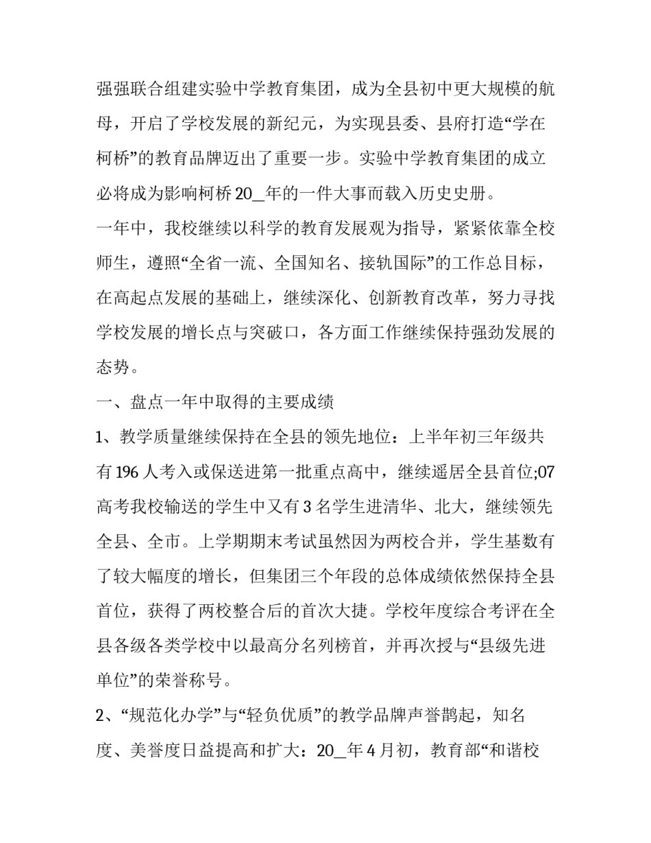 培训班主题教育心得体会简短 培训班主题教育心得体会简短版(8篇)_第2页