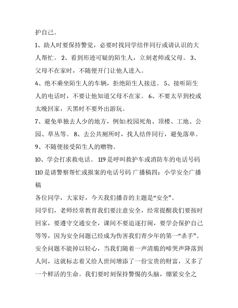 小学优生培养记录范文 小学语文优生培养记录表(二篇)_第2页