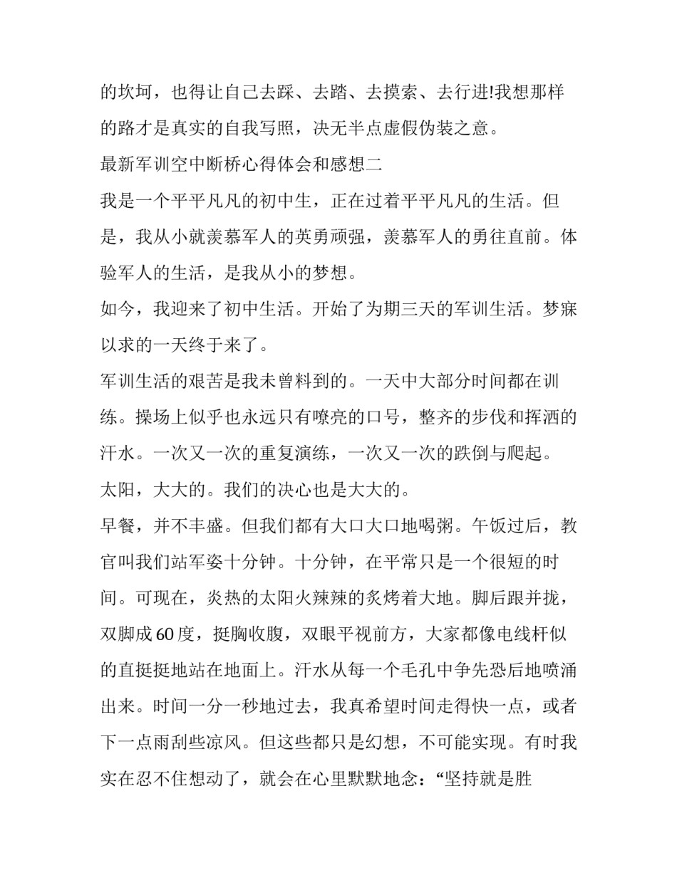 军训空中断桥心得体会和感想 我的军训心得体会感想(9篇)_第3页