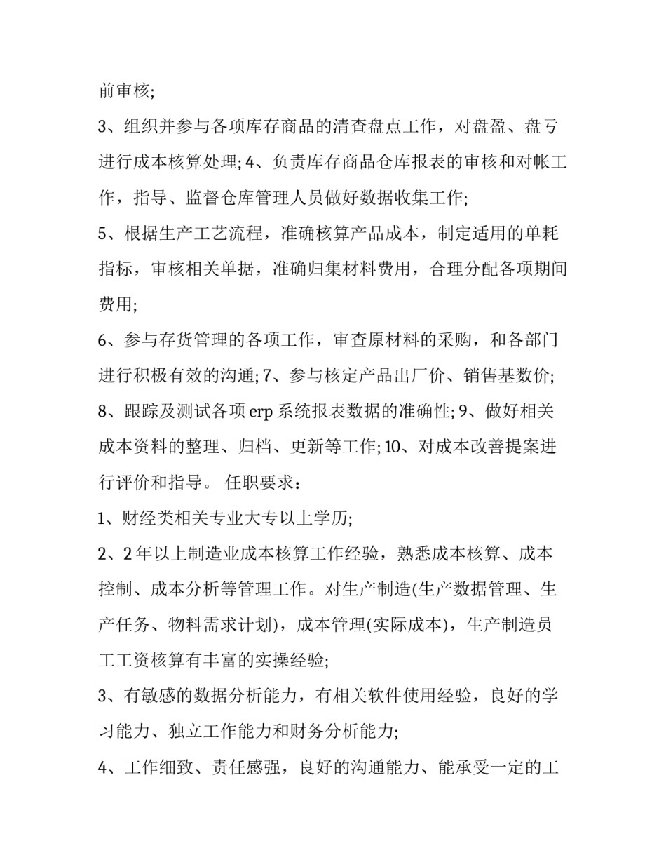 管理岗位体验心得体会 管理感悟心得(七篇)_第2页