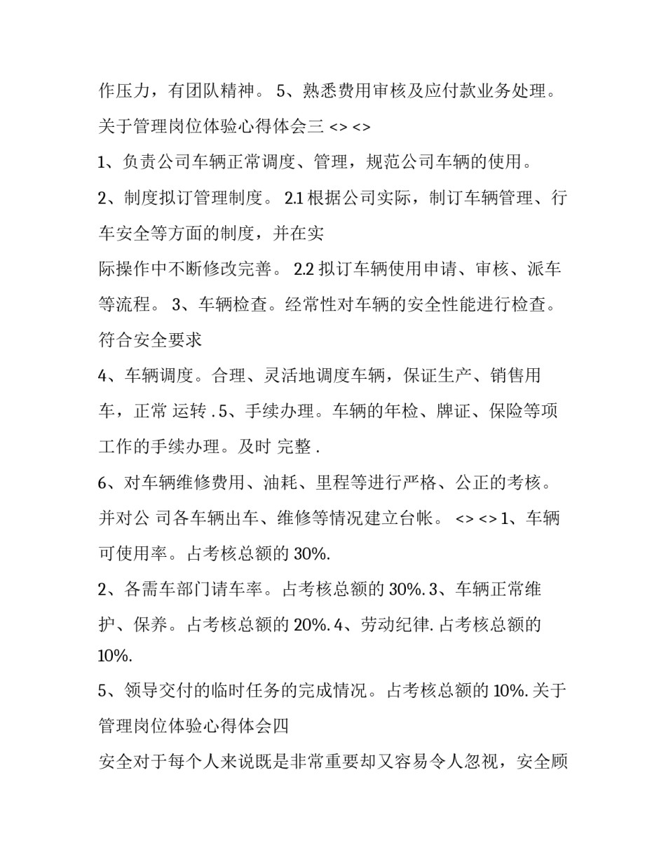 管理岗位体验心得体会 管理感悟心得(七篇)_第3页