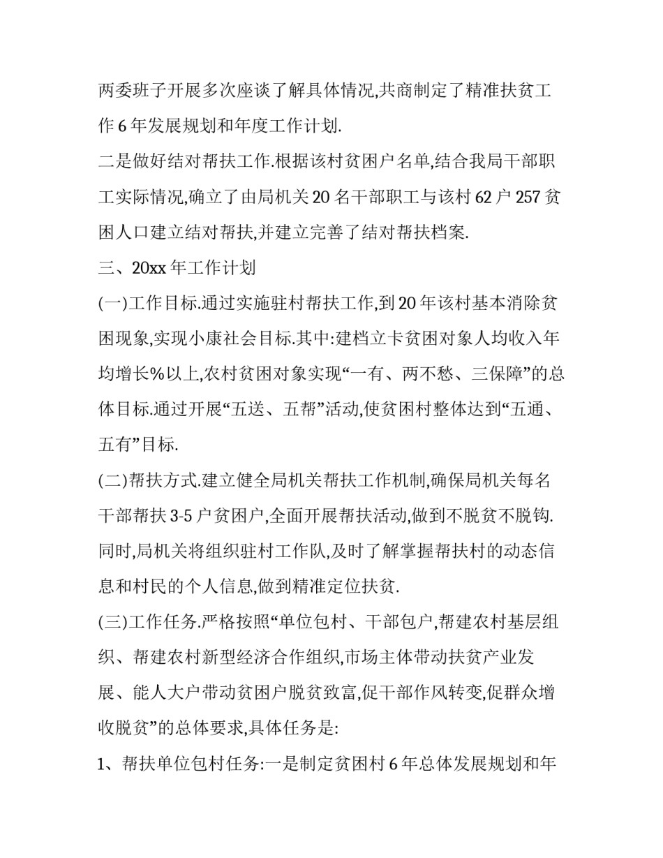 扶贫工作结束心得体会简短 扶贫结束感慨的句子(三篇)_第2页