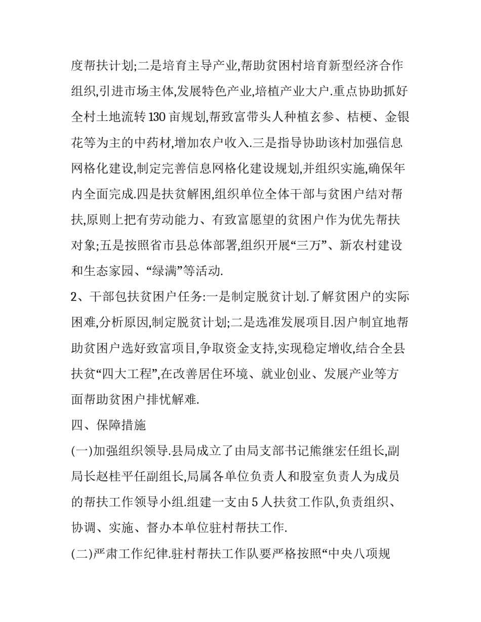 扶贫工作结束心得体会简短 扶贫结束感慨的句子(三篇)_第3页