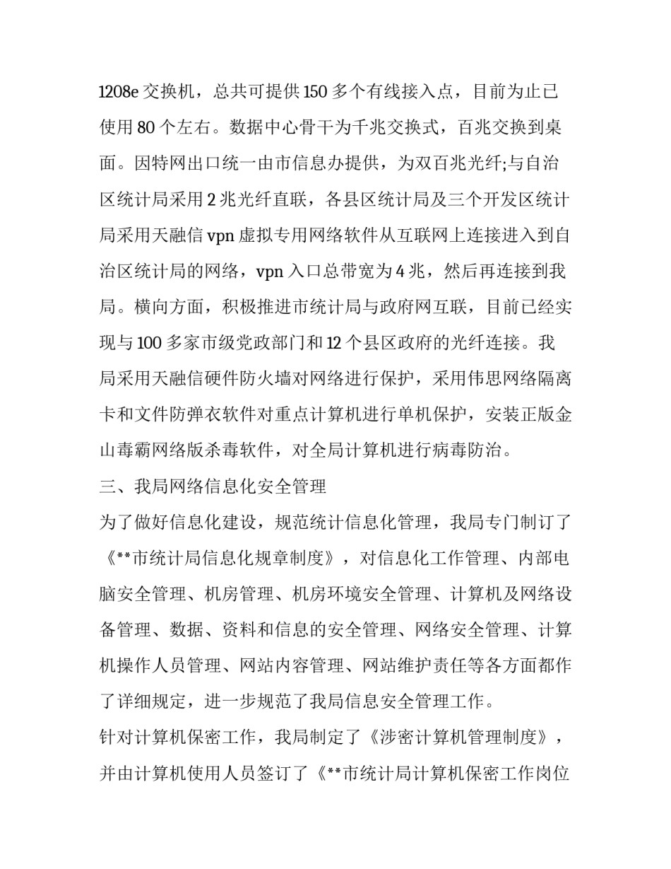 网络安全心得体会电子报告 《网络安全》心得体会(6篇)_第2页