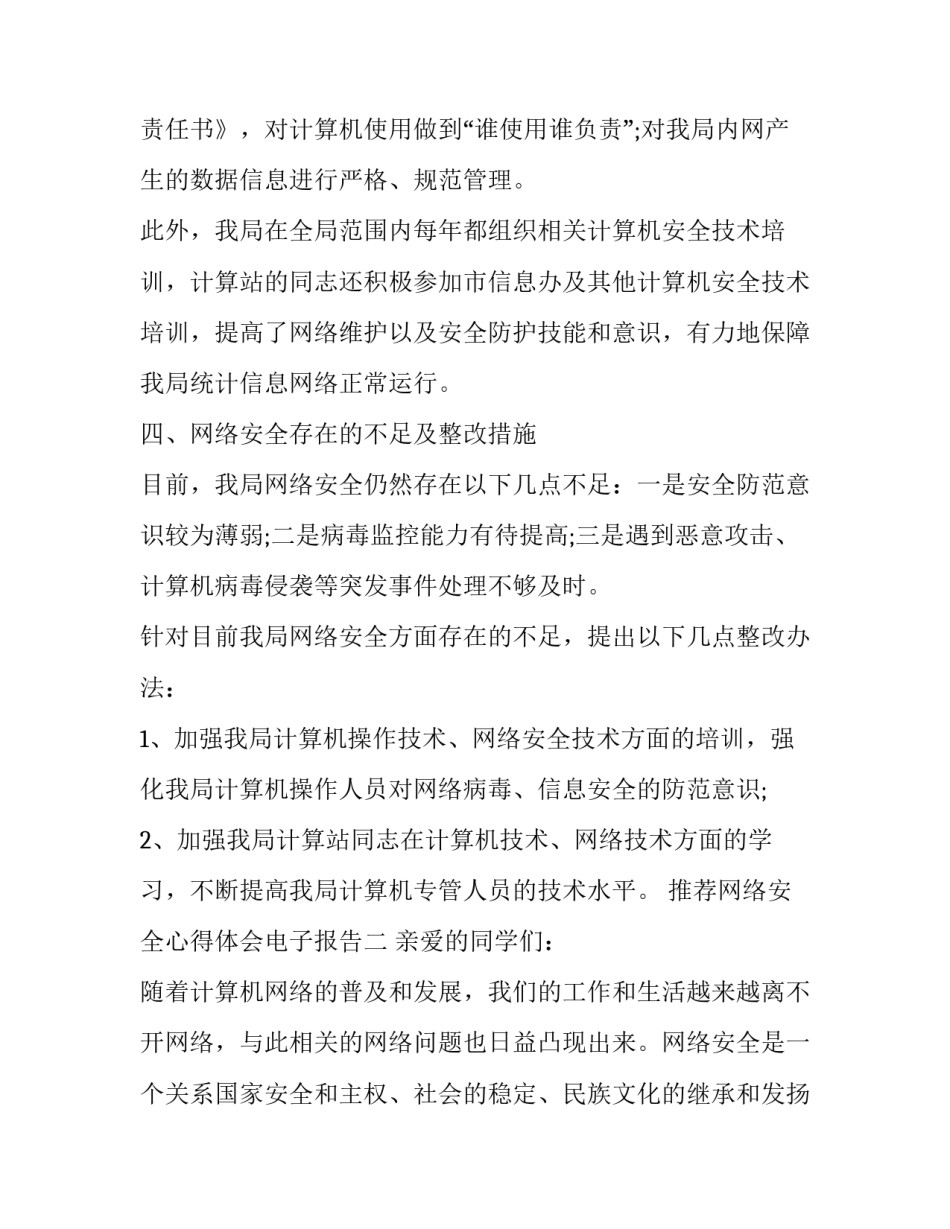 网络安全心得体会电子报告 《网络安全》心得体会(6篇)_第3页