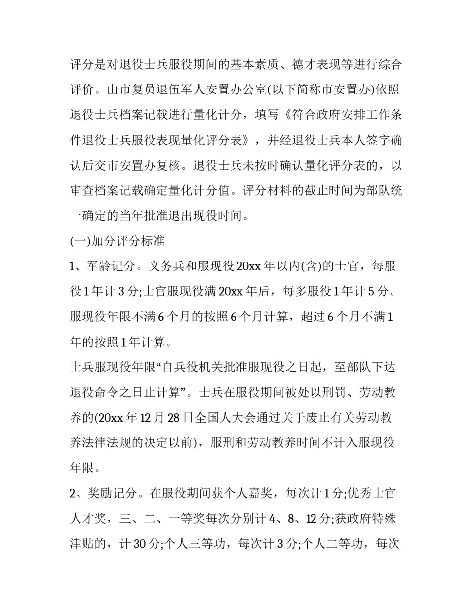 部队营区改建心得体会及收获 部队营区建设汇报(二篇)_第2页