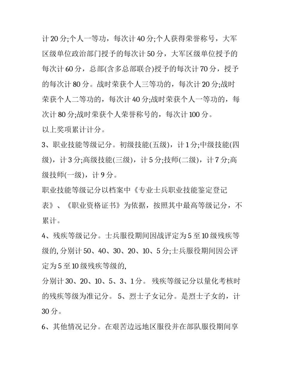 部队营区改建心得体会及收获 部队营区建设汇报(二篇)_第3页