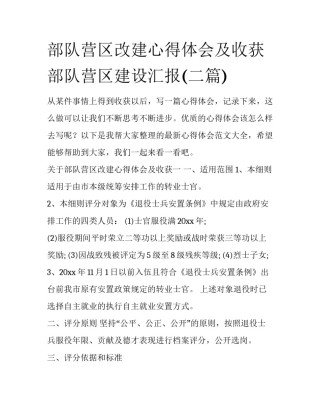 部队营区改建心得体会及收获 部队营区建设汇报(二篇)