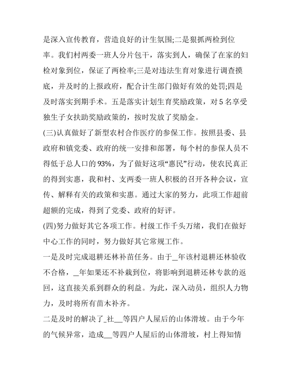 挂职会议心得体会怎么写 挂职小结心得体会(二篇)_第2页