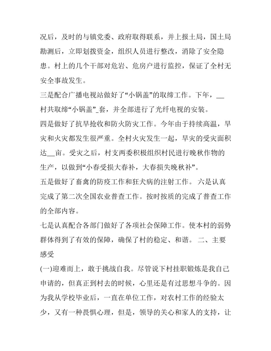 挂职会议心得体会怎么写 挂职小结心得体会(二篇)_第3页