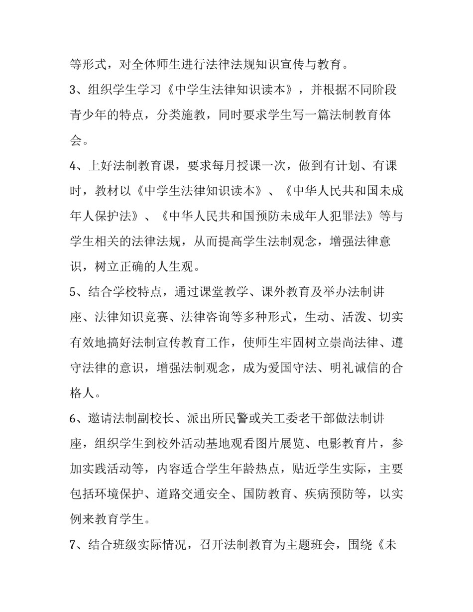 法制反诈骗教育心得体会报告 防诈骗法制教育心得(2篇)_第2页