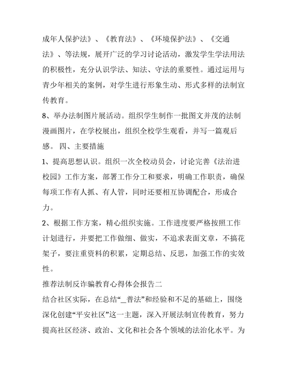 法制反诈骗教育心得体会报告 防诈骗法制教育心得(2篇)_第3页
