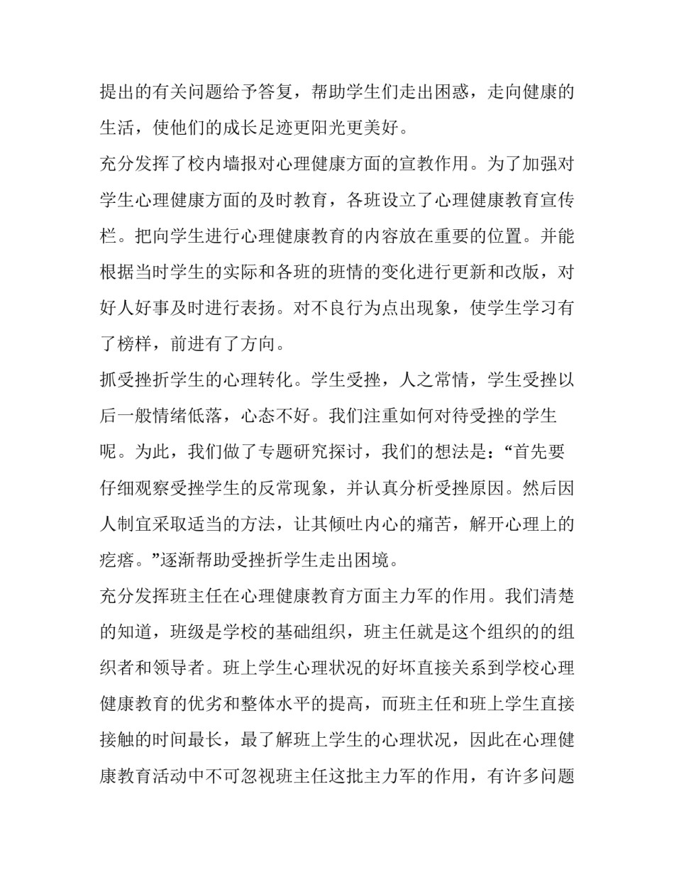 家长健康公益讲座心得体会如何写 家长健康讲座总结(7篇)_第3页