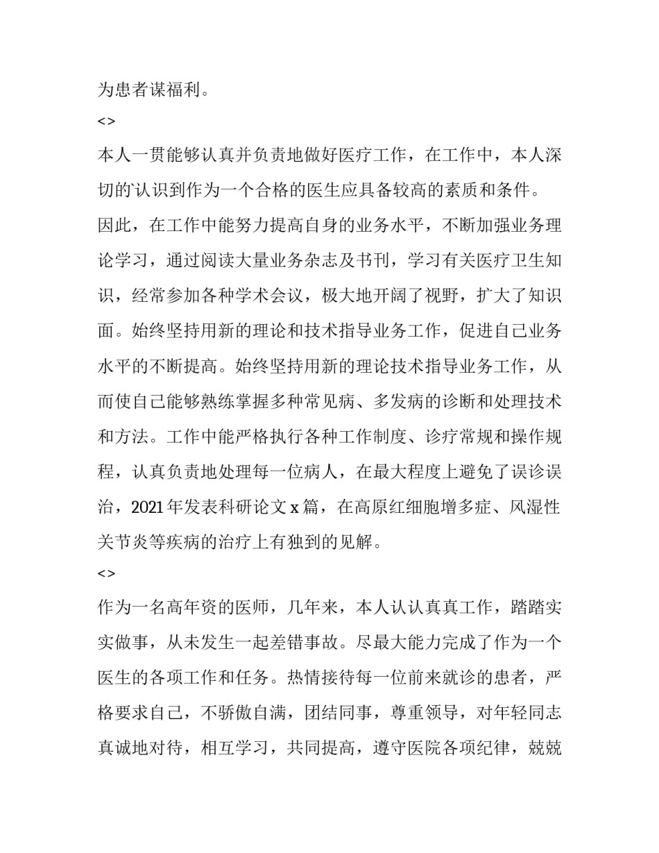 中医针灸眩晕心得体会范文 针灸治疗眩晕(八篇)_第2页