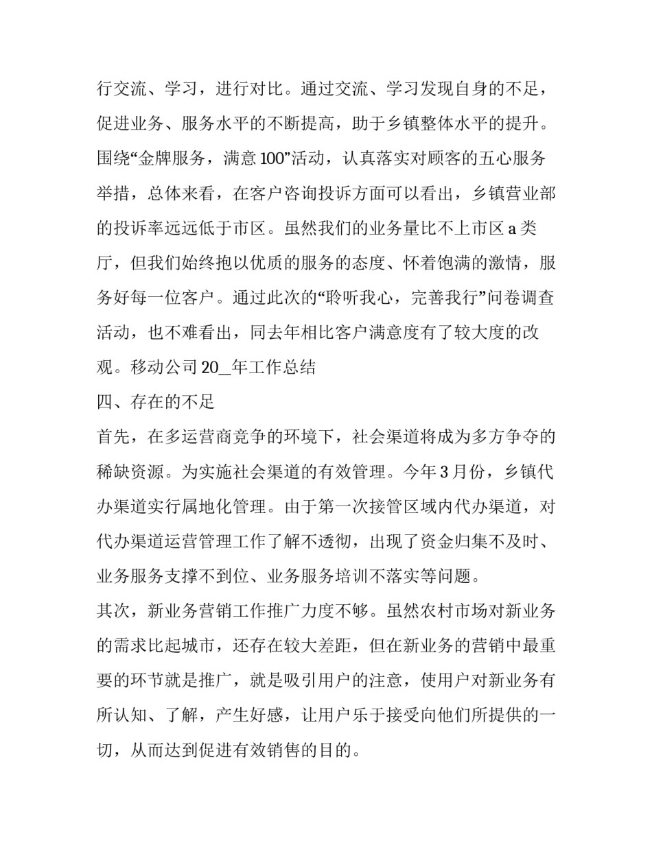 移动竞赛心得体会范本 移动公司劳动竞赛总结(二篇)_第3页