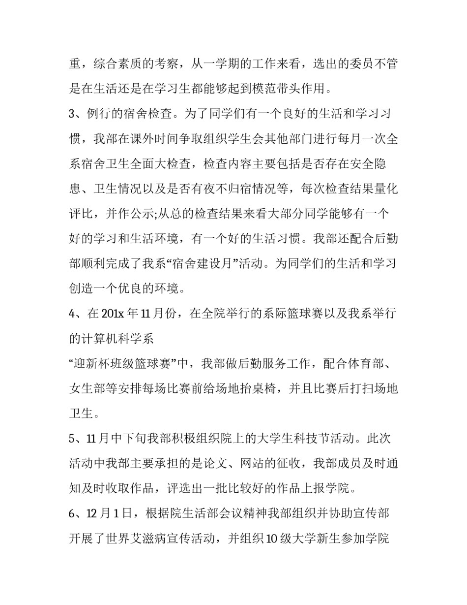 生活部的心得体会实用 生活部的心得体会实用句子(七篇)_第2页