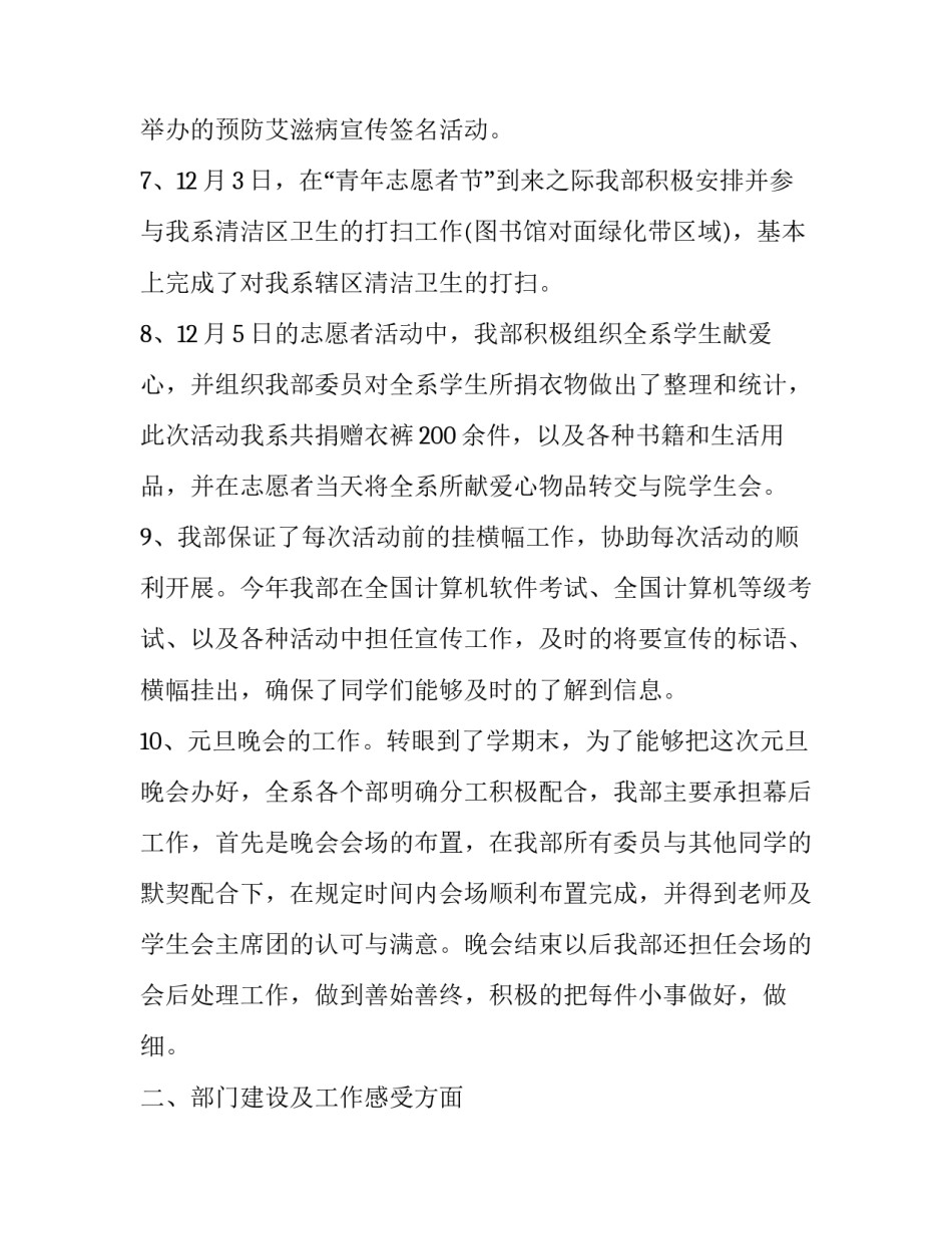 生活部的心得体会实用 生活部的心得体会实用句子(七篇)_第3页