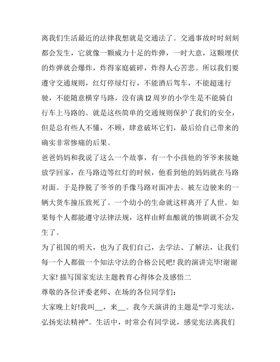 国家宪法主题教育心得体会及感悟 宪法为主题的心得体会(7篇)_第3页