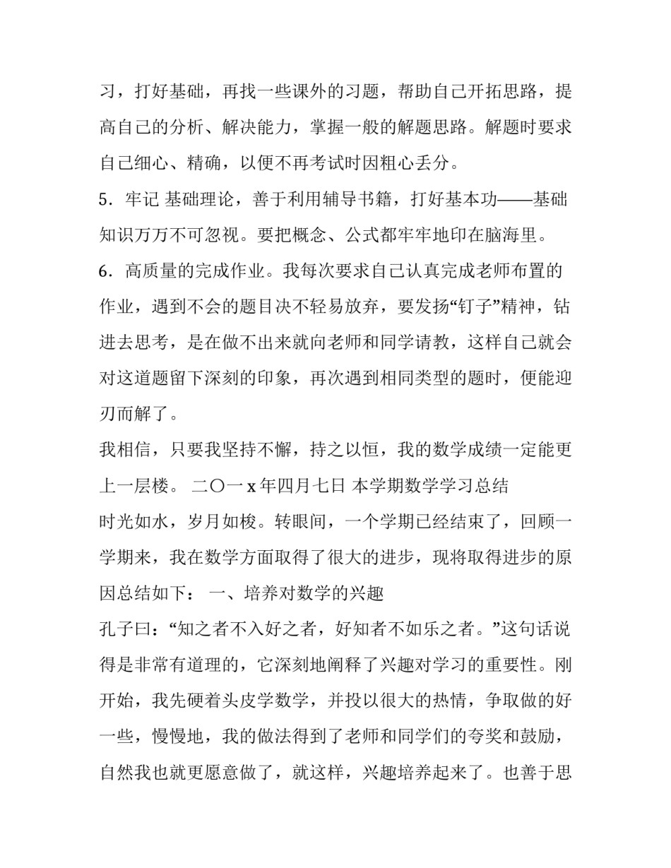 学习安全生产教育心得体会如何写 安全生产教育心得体会范文500字(9篇)_第2页