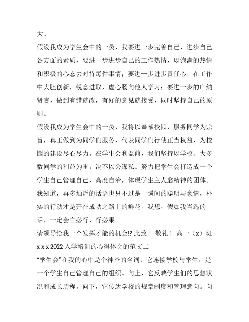 入学培训的心得体会的范文 入学培训的心得体会的范文图片(八篇)_第2页