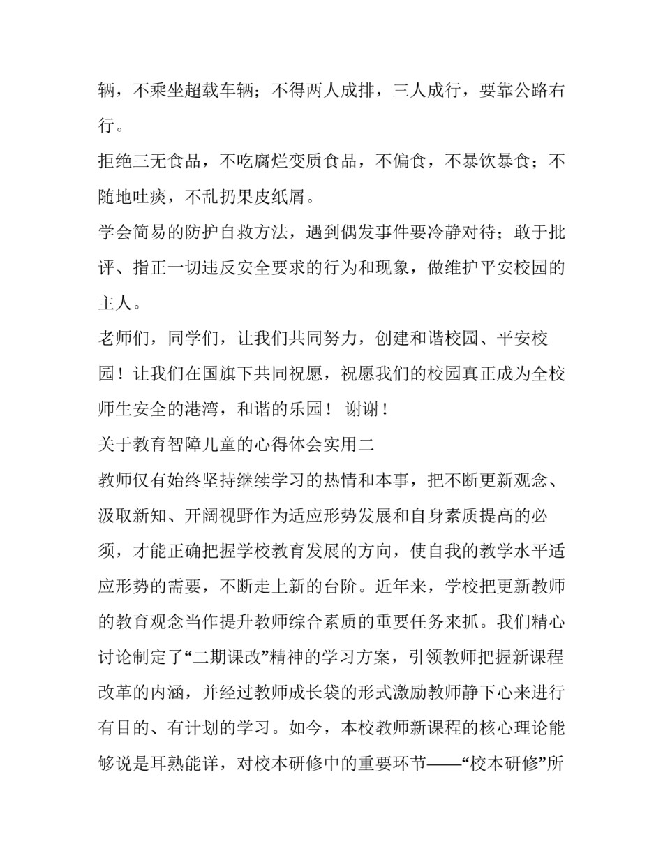 关于教育智障儿童的心得体会实用(八篇)_第3页
