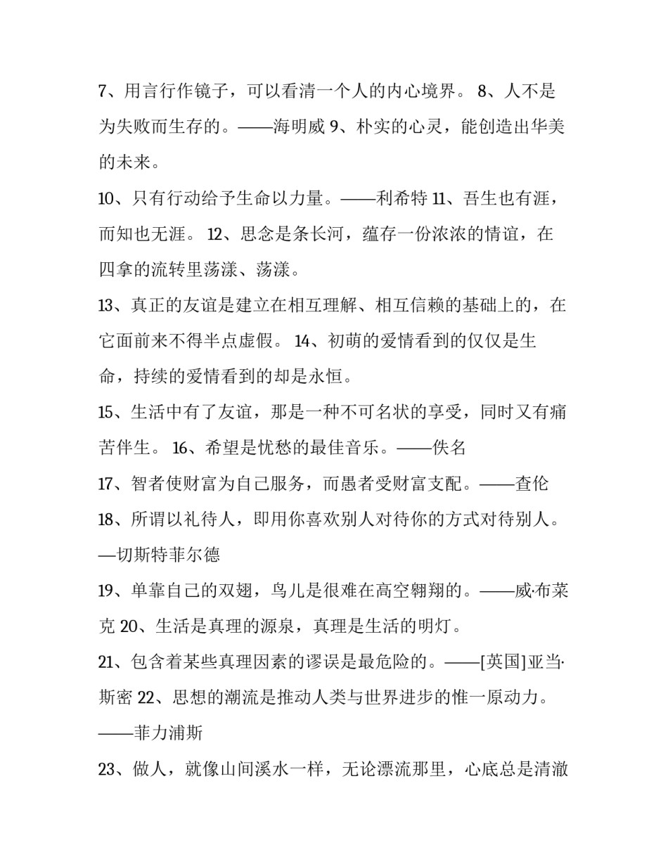 人生心得体会故事书及感悟 故事与心得体会(5篇)_第2页