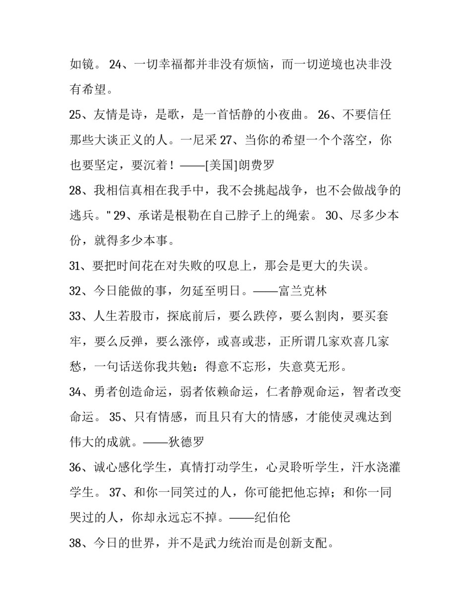 人生心得体会故事书及感悟 故事与心得体会(5篇)_第3页