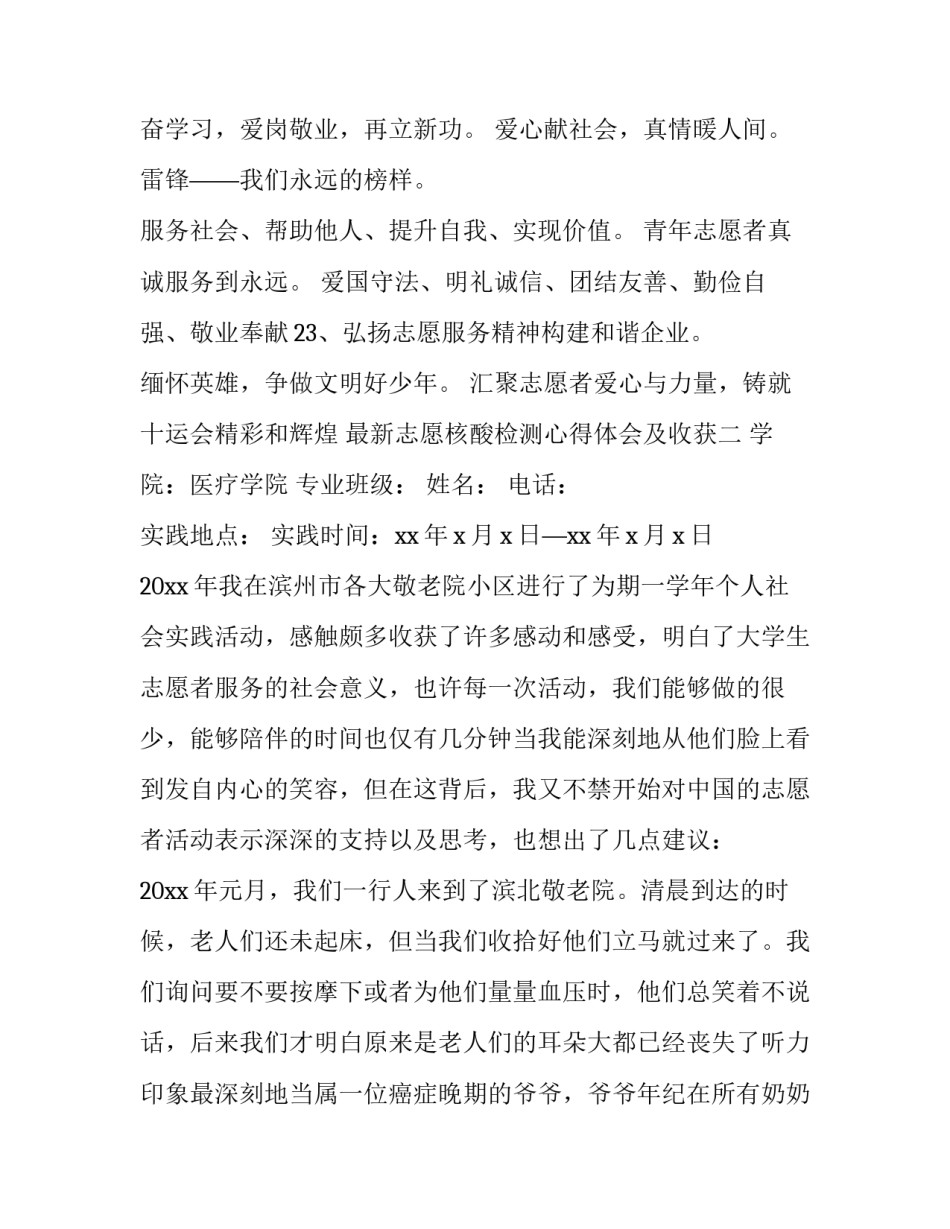 志愿核酸检测心得体会及收获 核酸检测志愿者的心得(七篇)_第2页