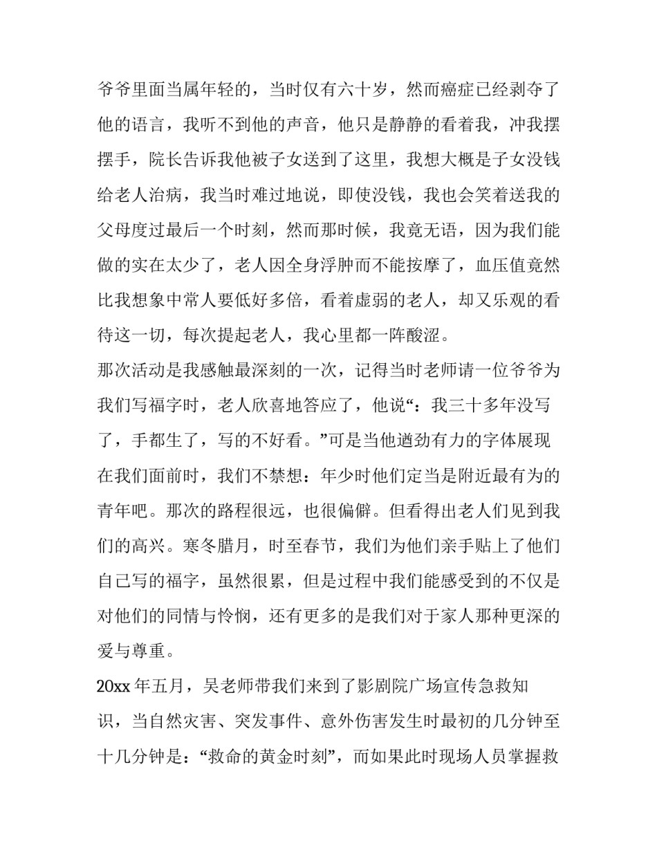 志愿核酸检测心得体会及收获 核酸检测志愿者的心得(七篇)_第3页